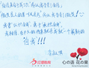 紅纓學(xué)員李淑淇感恩心語