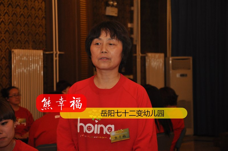 岳陽(yáng)七十二變幼兒園熊幸福