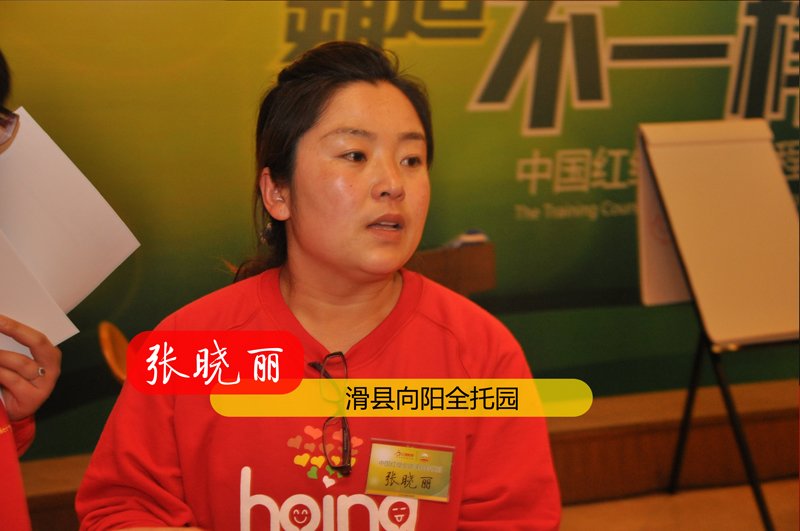 滑縣向陽(yáng)全托幼兒園張曉麗