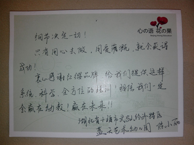 感謝紅纓提供系統(tǒng)、科學(xué)、全方位的培訓(xùn)