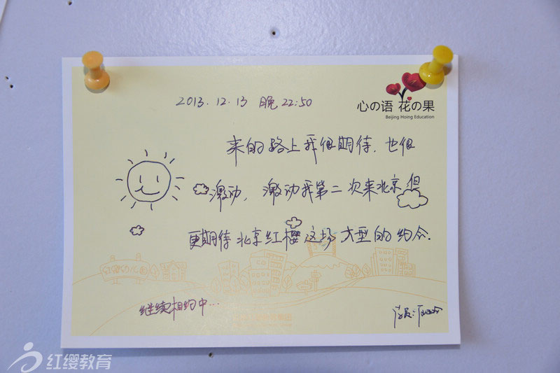 期待，激動(dòng)，相約