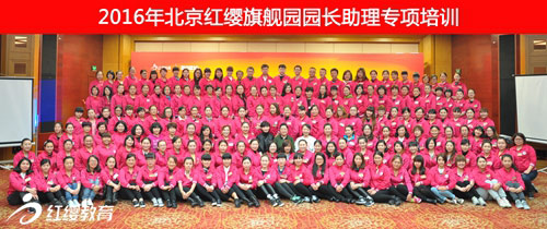 紅纓旗艦園園長(zhǎng)助理專項(xiàng)培訓(xùn)