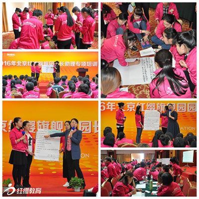 紅纓旗艦園園長(zhǎng)助理專項(xiàng)培訓(xùn)