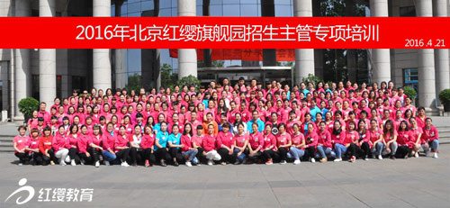 北京紅纓旗艦園招生主管專項培訓(xùn)