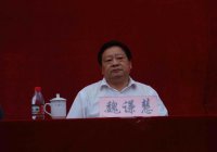 縣委領導魏縣長。