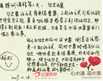 紅纓學員楊松感恩心語