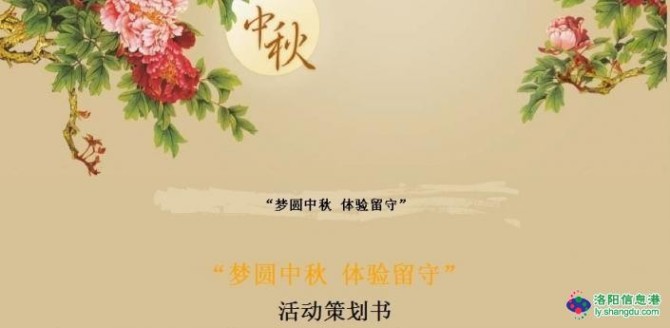 圓夢(mèng)中秋，關(guān)注留守