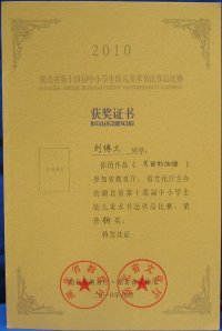 我園幼兒獲得湖北省第十四屆幼兒美術(shù)比賽銅獎2