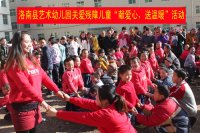 洛南縣藝術(shù)幼兒園開展關(guān)愛殘障兒童“獻(xiàn)愛心、送溫暖