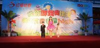 今天我們主持晚會(huì)！